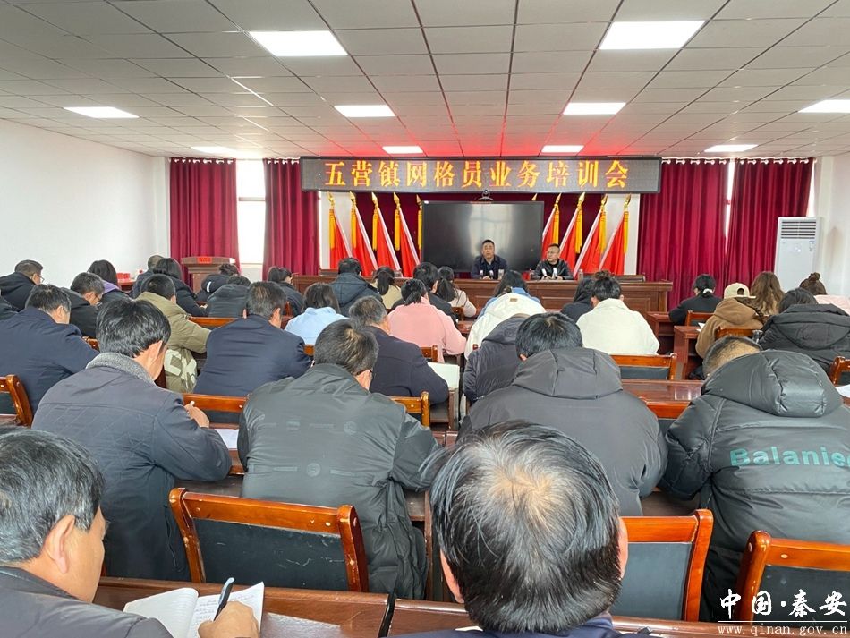 五营镇召开网格员业务培训会