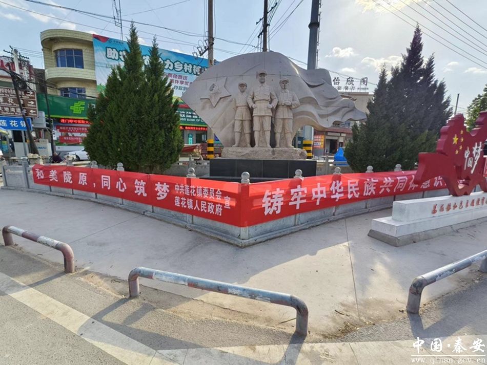 莲花镇开展第21个民族团结进步宣传月活动-秦安县人民政府