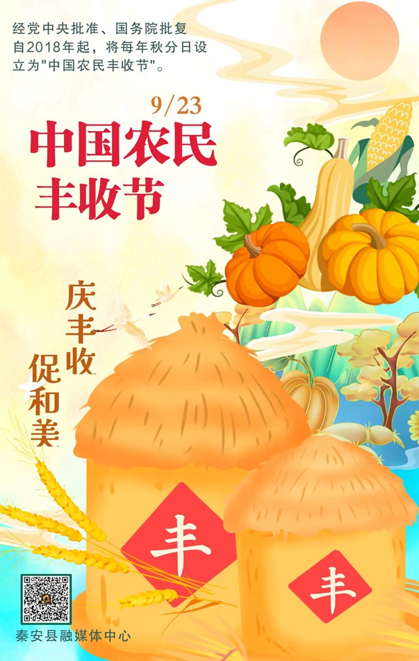 中国农民丰收节海报庆丰收促和美