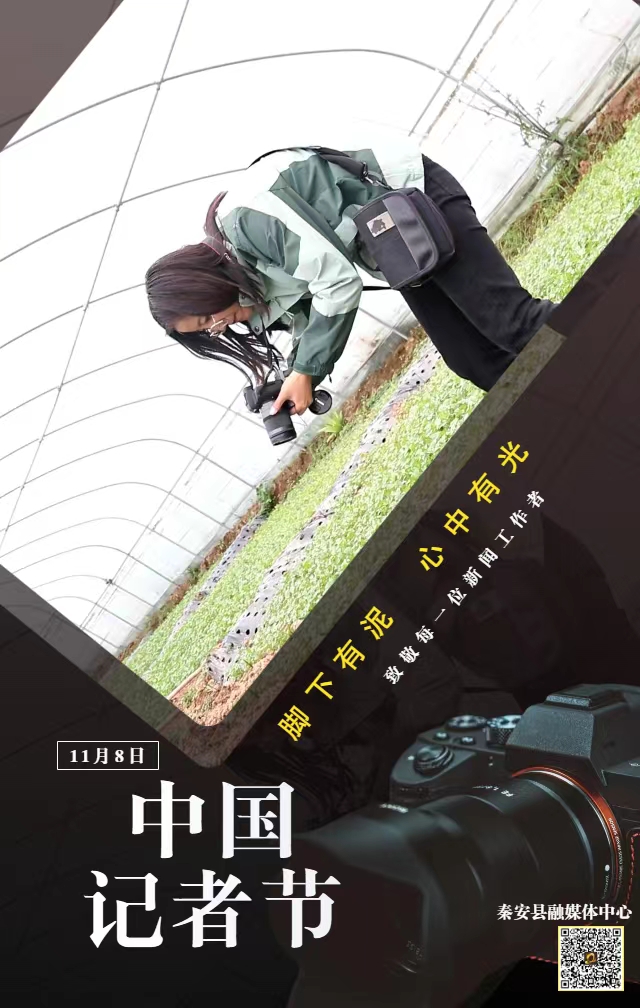 记者节海报脚下有泥心中有光