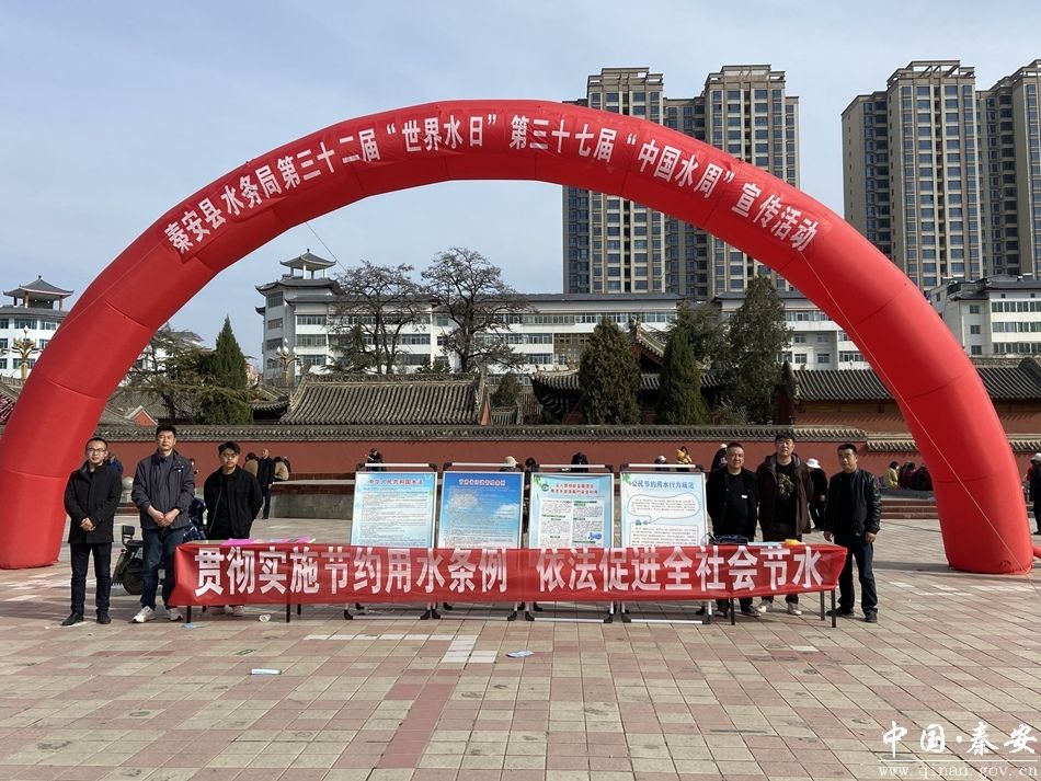 秦安县开展2024年世界水日中国水周宣传活动