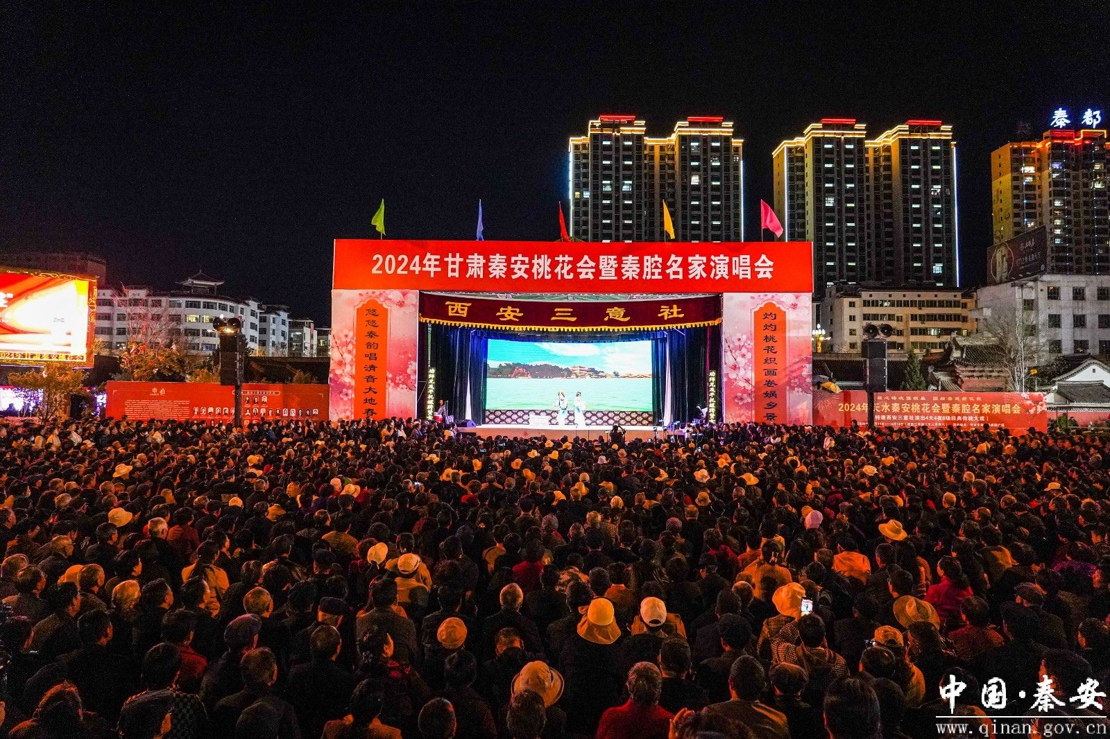 2024秦安桃花会2024年甘肃秦安桃花会秦腔名家演唱会掠影