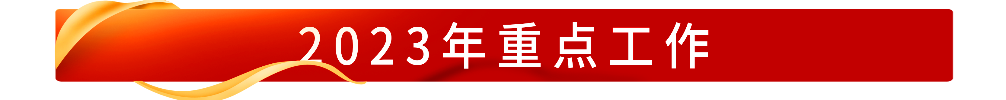 红色分割线